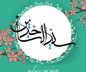 35 عکس نوشته ولادت امام سجاد (ع) برای پروفایل و اینستاگرام
