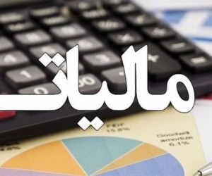 مالیات بر حقوقها در سال آینده چگونه محاسبه میشود؟