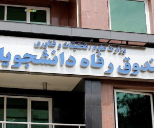 جرایم دیرکرد اقساط معوق دانشجویان بدهکار بخشیده می شود
