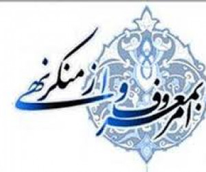 امر به معروف و نهى از منكر -ملحقات توضيح المسائل