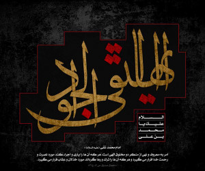 ۷ متن مداحی روضه، توسل و مرثیه خوانی شهادت امام محمدتقی (ع)