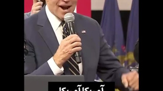 خوشحالی جو بایدن از برد آمریکا از ایران