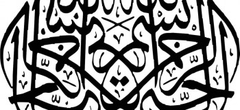 ۸۹ طرح بسم الله الرحمن الرحیم با کیفیت بالا + دانلود
