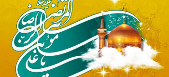 ۵۰ متن ادبی تبریک ولادت امام رضا (ع)