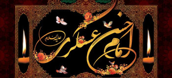 دانلود نوحه سینه زنی شهادت امام حسن عسکری از حاج حسین سیب سرخی