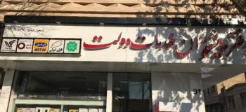 لیست تلفن و آدرس دفاتر پیشخوان دولت کرمان