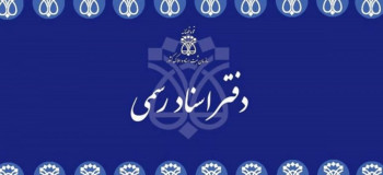 لیست نام و آدرس دفاتر اسناد رسمی یاسوج