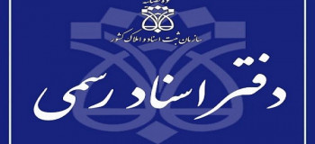 لیست نام و آدرس دفاتر اسناد رسمی شیراز