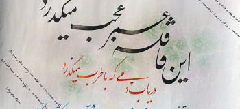 شعر برای گذر عمر | گلچین اشعار برتر درباره گذر عمر و جوانی