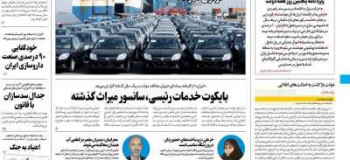 عناوین روزنامه ایران