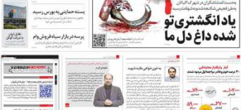 عناوین روزنامه همشهری