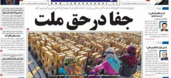 عناوین روزنامه جهان صنعت