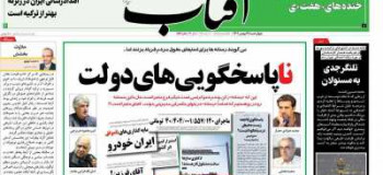 عناوین روزنامه آفتاب یزد