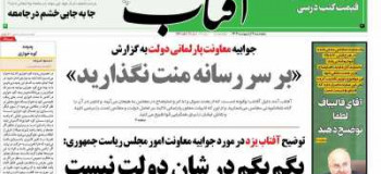 عناوین روزنامه آفتاب یزد