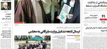 عناوین روزنامه ایران