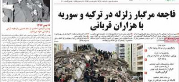 عناوین روزنامه جمهوری اسلامی
