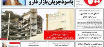عناوین روزنامه حمایت