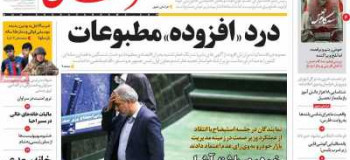 عناوین روزنامه خراسان