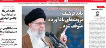 عناوین روزنامه سیاست روز
