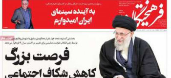 عناوین روزنامه فرهیختگان