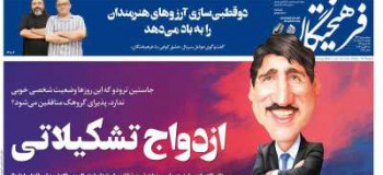 عناوین روزنامه فرهیختگان