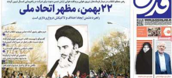 عناوین روزنامه قدس