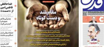 عناوین روزنامه قدس