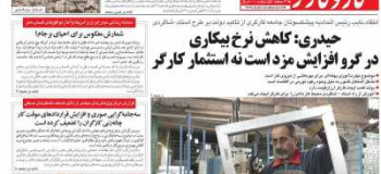 عناوین روزنامه کار و کارگر