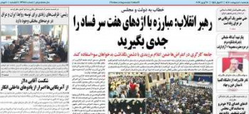 عناوین روزنامه کیهان