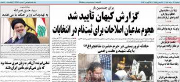 عناوین روزنامه کیهان