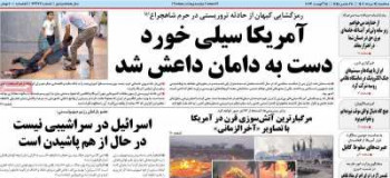 عناوین روزنامه کیهان