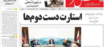 عناوین روزنامه نسل فردا