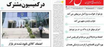 عناوین روزنامه نسل فردا
