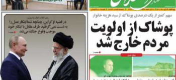 عناوین روزنامه صدای اصلاحات