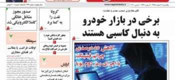 عناوین روزنامه نقش