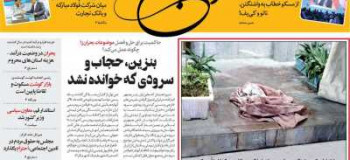 عناوین روزنامه توسعه ایرانی