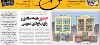 عناوین روزنامه توسعه ایرانی