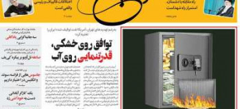 عناوین روزنامه توسعه ایرانی