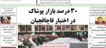 عناوین روزنامه تفاهم