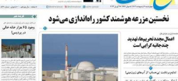 عناوین روزنامه صبح اقتصاد