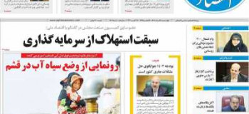 عناوین روزنامه اقتصادملی