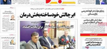عناوین روزنامه تجارت
