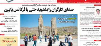 عناوین روزنامه مواجهه