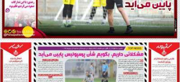 عناوین روزنامه پیروزی