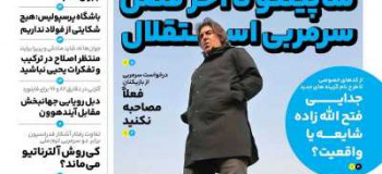 عناوین روزنامه ایران ورزشی