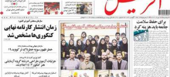 عناوین روزنامه آفرینش