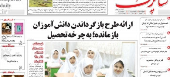 عناوین روزنامه شاپرک