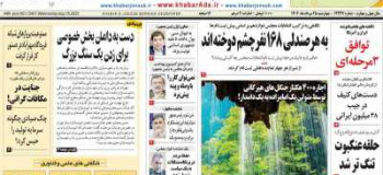 عناوین روزنامه خبرجنوب