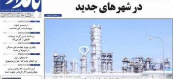 عناوین روزنامه بامداد جنوب