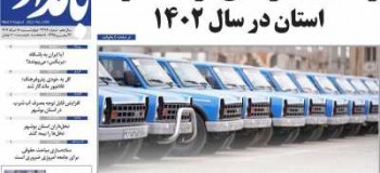عناوین روزنامه بامداد جنوب